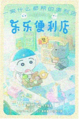 治愈番剧铁屑与星尘封面